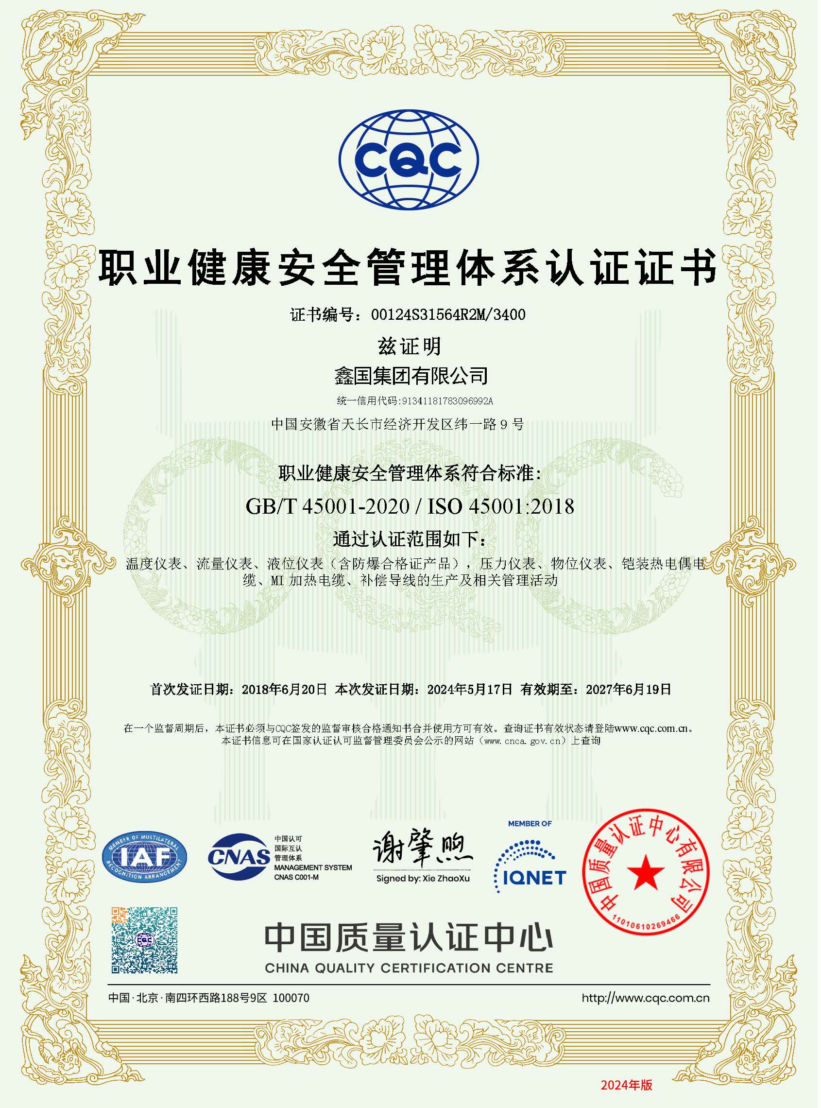 Сертификат системы менеджмента гигиены и безопасности труда