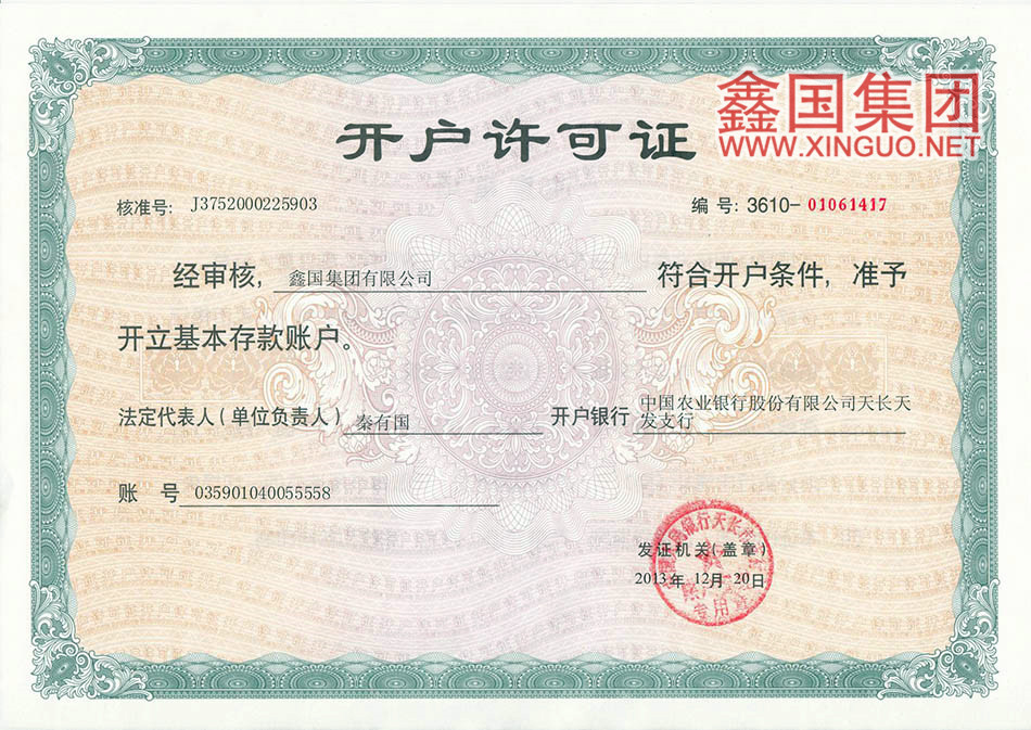 Лицензия на открытие счета